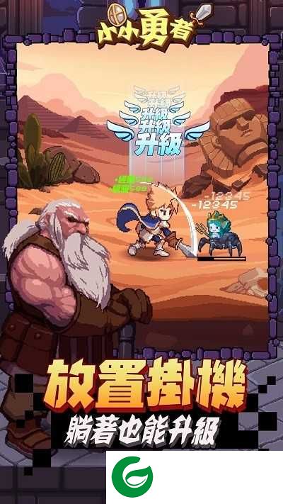 小小勇者免广告获得奖励-小小勇者2.7.3-