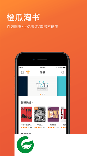 橙瓜码字APP下载_橙瓜码字手机安卓版下载6.3.1