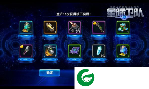 星际卫队离线版1