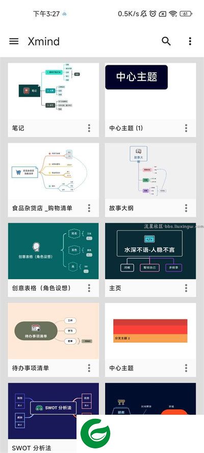 XMind专业版