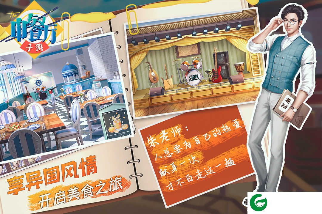 中餐厅手游最新版下载-中餐厅手游最新版九游版下载1.3.7-