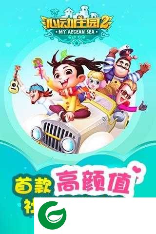 心动庄园2游戏下载-心动庄园2官方版下载3.0.1-