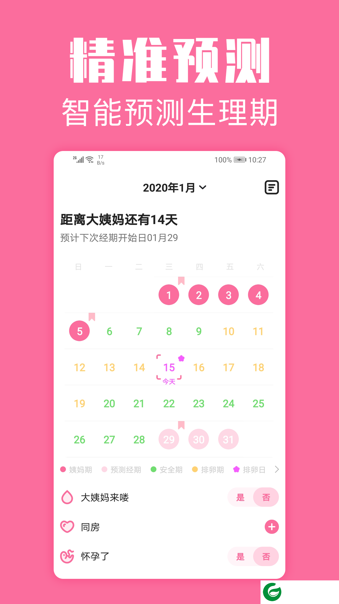 经期管家软件下载_经期管家最新版下载1.6.3