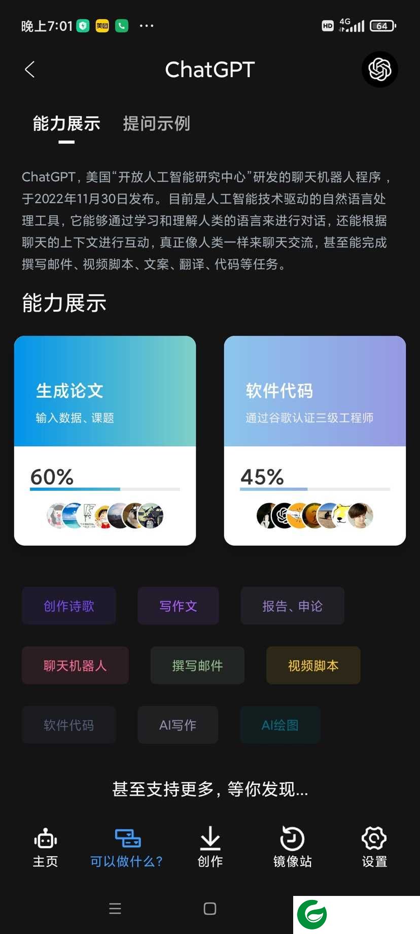 ChatGPT官网下载-ChatGPT安卓手机下载1.2.8