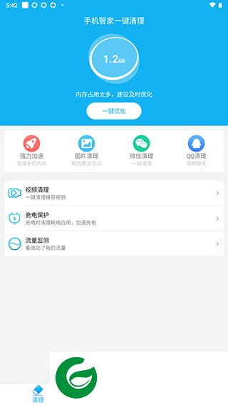 手机管家一键清理*