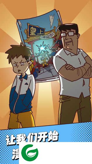 夺回漫画大作战-夺回漫画大作战官方版0.1-