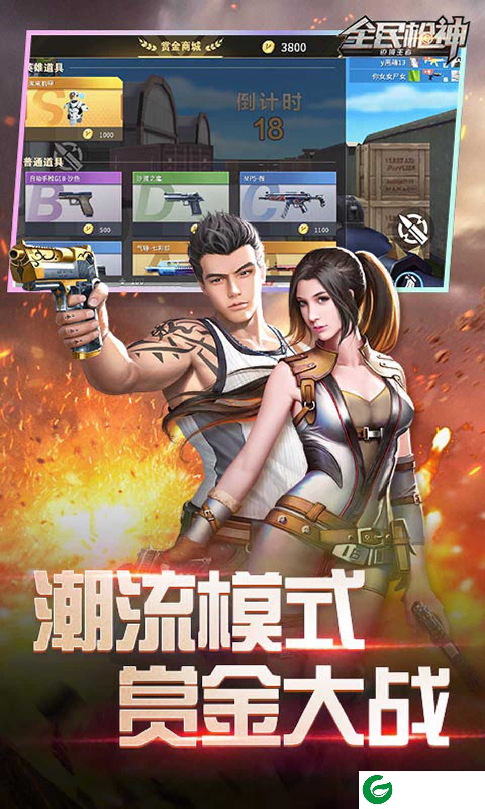 全民枪神无限点券版下载版2022-全民枪神无限点券版下载1.8.5-