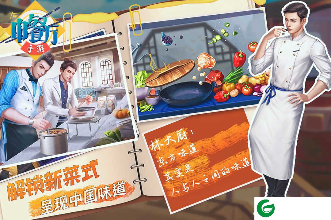中餐厅手游最新版下载-中餐厅手游最新版九游版下载1.3.7-