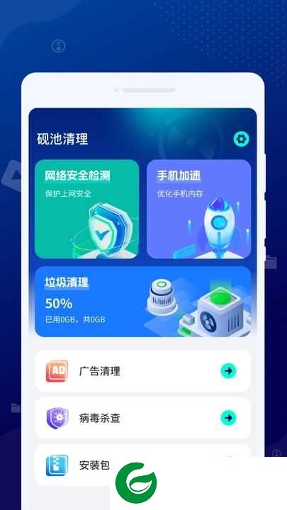 砚池清理APP下载_砚池清理安卓版下载