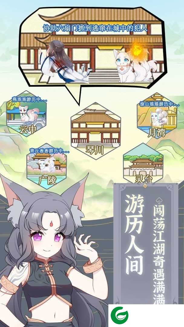 我要养狐妖安卓版下载-我要养狐妖安卓版免费下载2.3-
