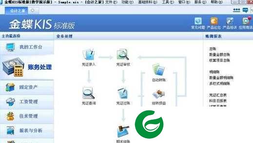 金蝶财务软件免费版下载-金蝶财务软件安卓版下载v12.0