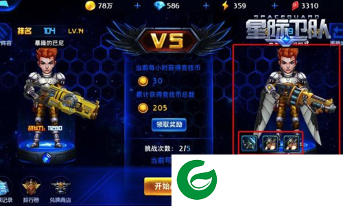星际卫队离线版3