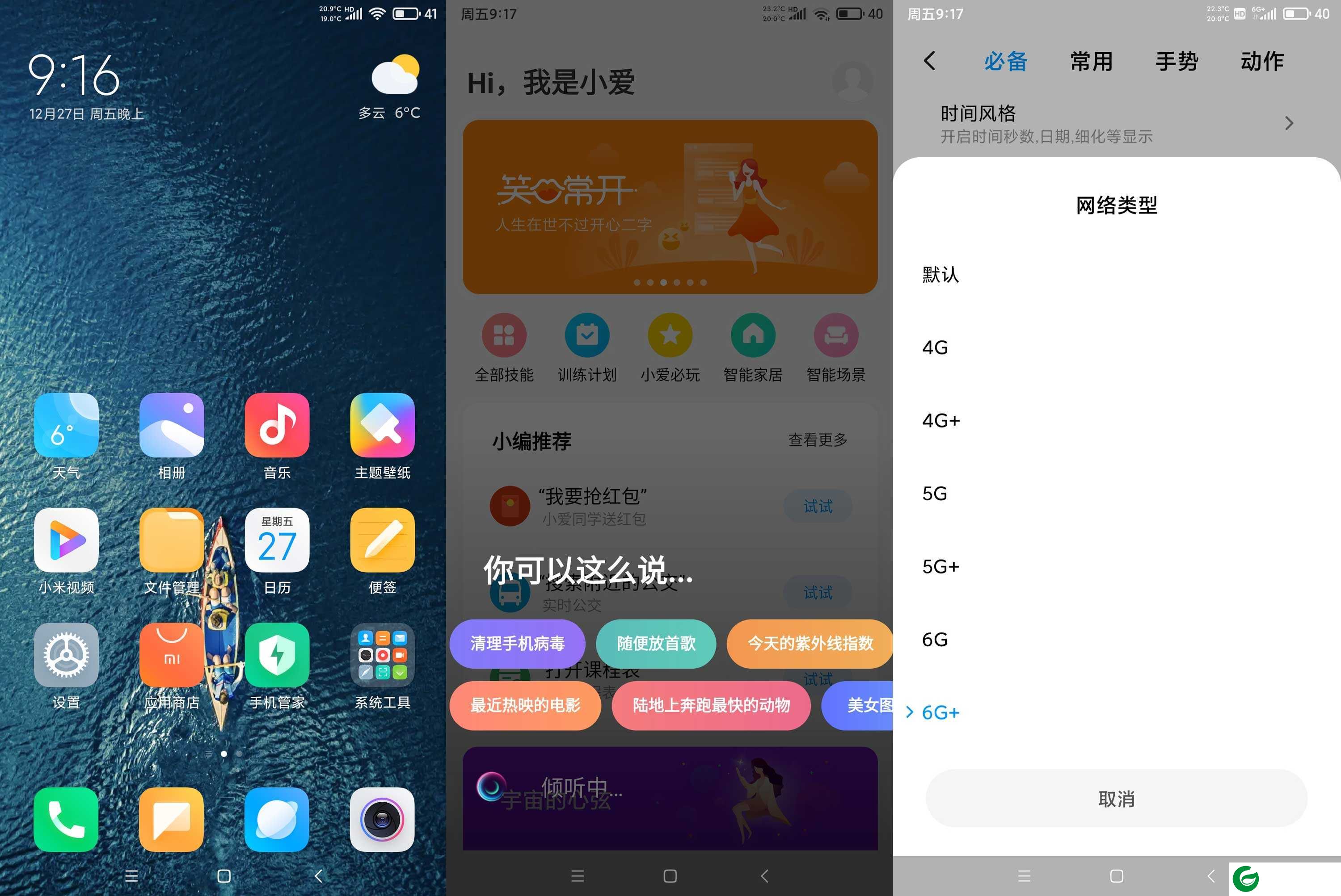 小米MIX2 [MIUI11] 去360系列干净清爽|网络类型调节|导航住桌面手势