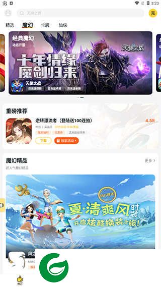 游戏fan手游平台下载官网_游戏fan手游平台下载手机安卓版3.0.2