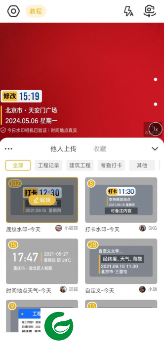 修改水印相机免费版下载-修改水印相机安卓版下载v2.5.3