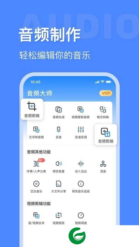 音频大师下载安装_音频大师免费版下载5.3
