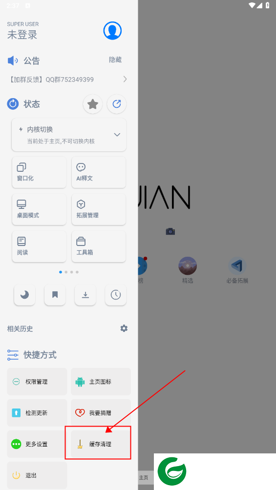 刷机之家