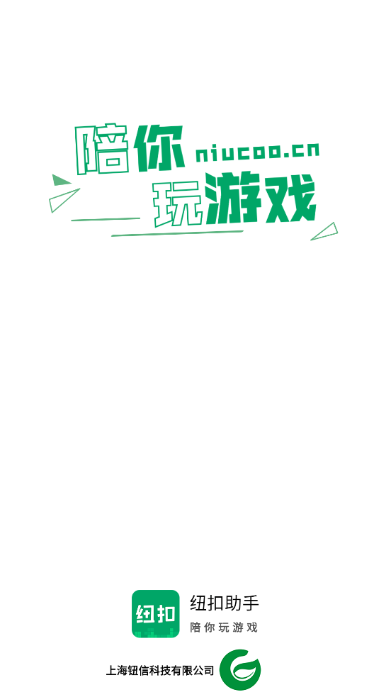 纽扣助手软件