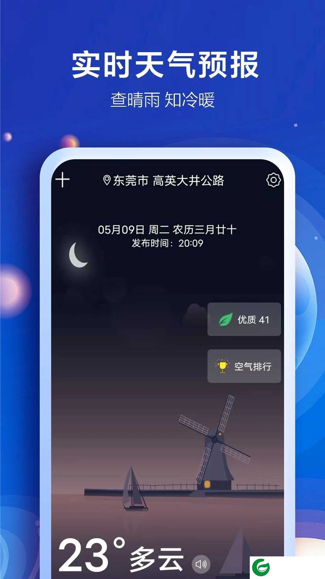 知趣天气APP下载安装_知趣天气APP免费下载最新版2.9.0
