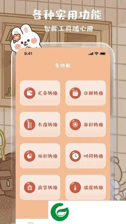 可爱女生贴贴计算器软件下载_可爱女生贴贴计算器APP下载3.3.4