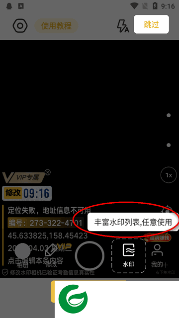 修改水印相机