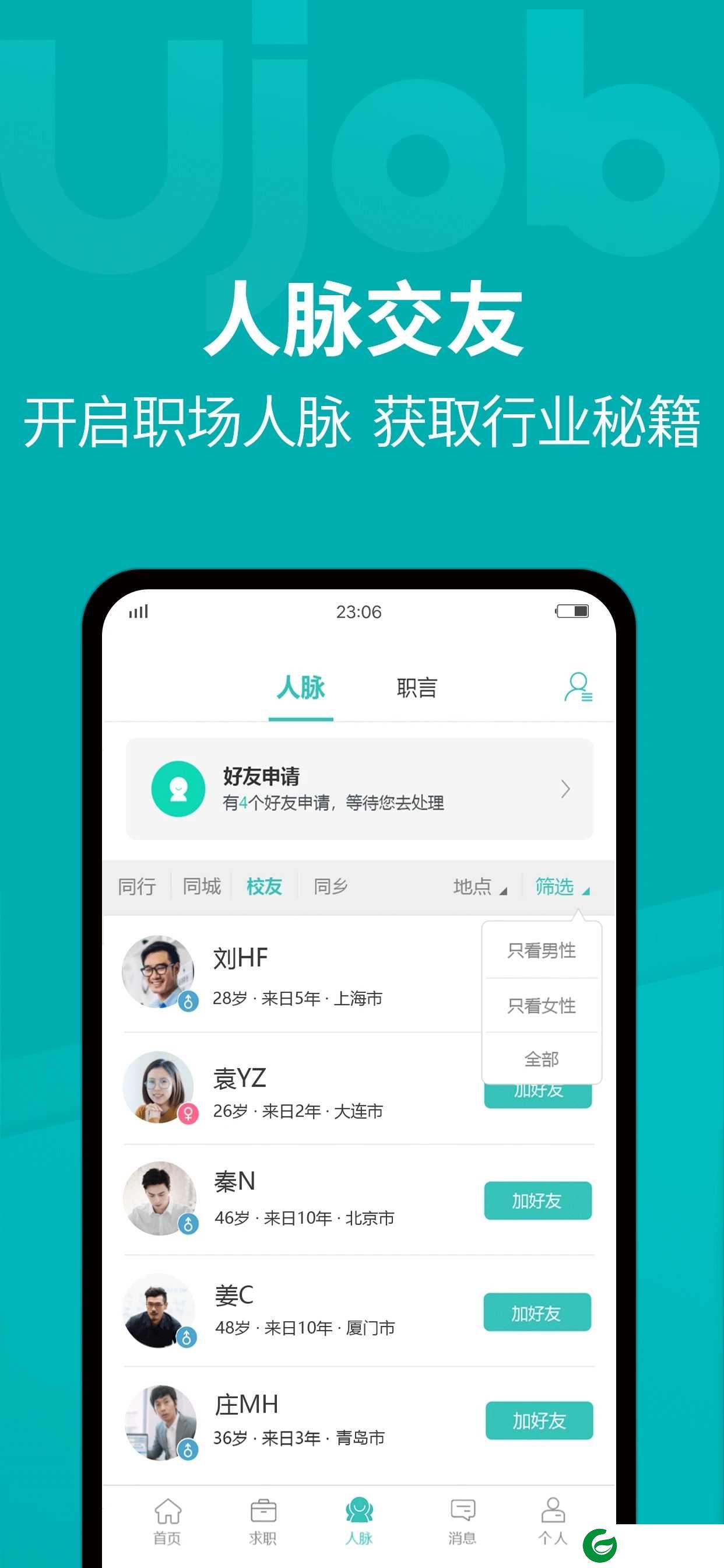 ujobAPP下载_Ujob官方下载1.8.6