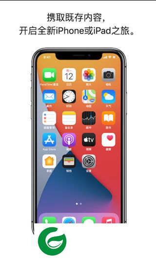 转移到IOS安卓应用截图