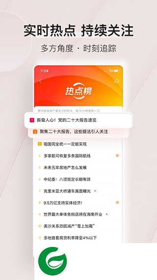 腾讯新闻客户端官方下载_腾讯新闻客户端手机版安装下载7.4.00