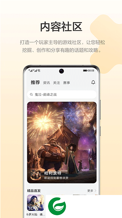 华为游戏中心软件