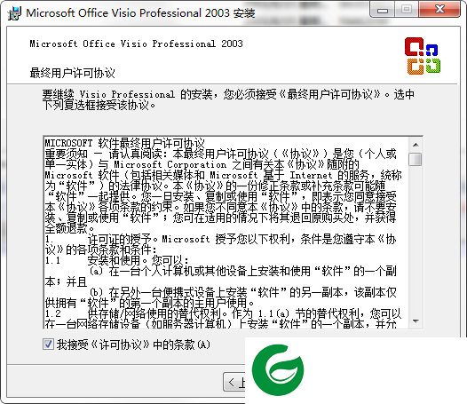 visio2003免费安装包截图
