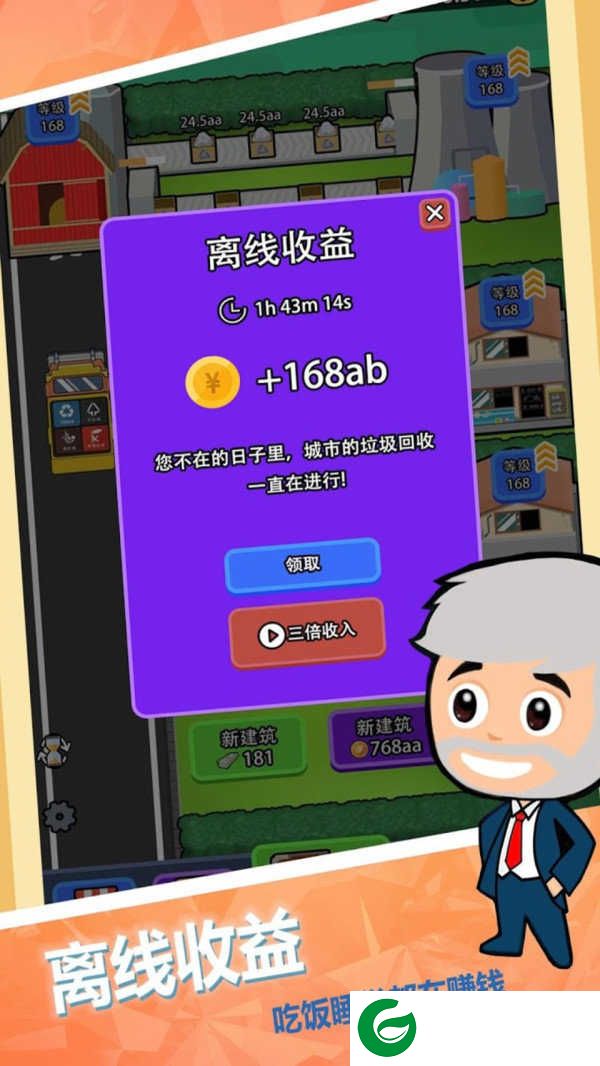 回收垃圾大亨游戏下载_回收垃圾大亨安卓版下载1.0.5-