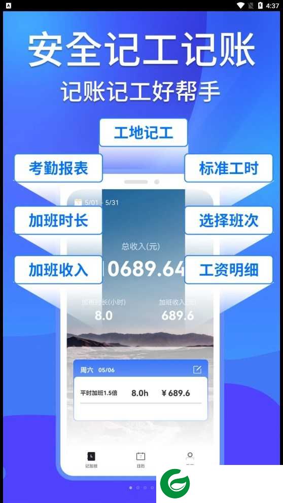 工地记工助手软件下载_工地记工助手APP手机版下载5.4.1