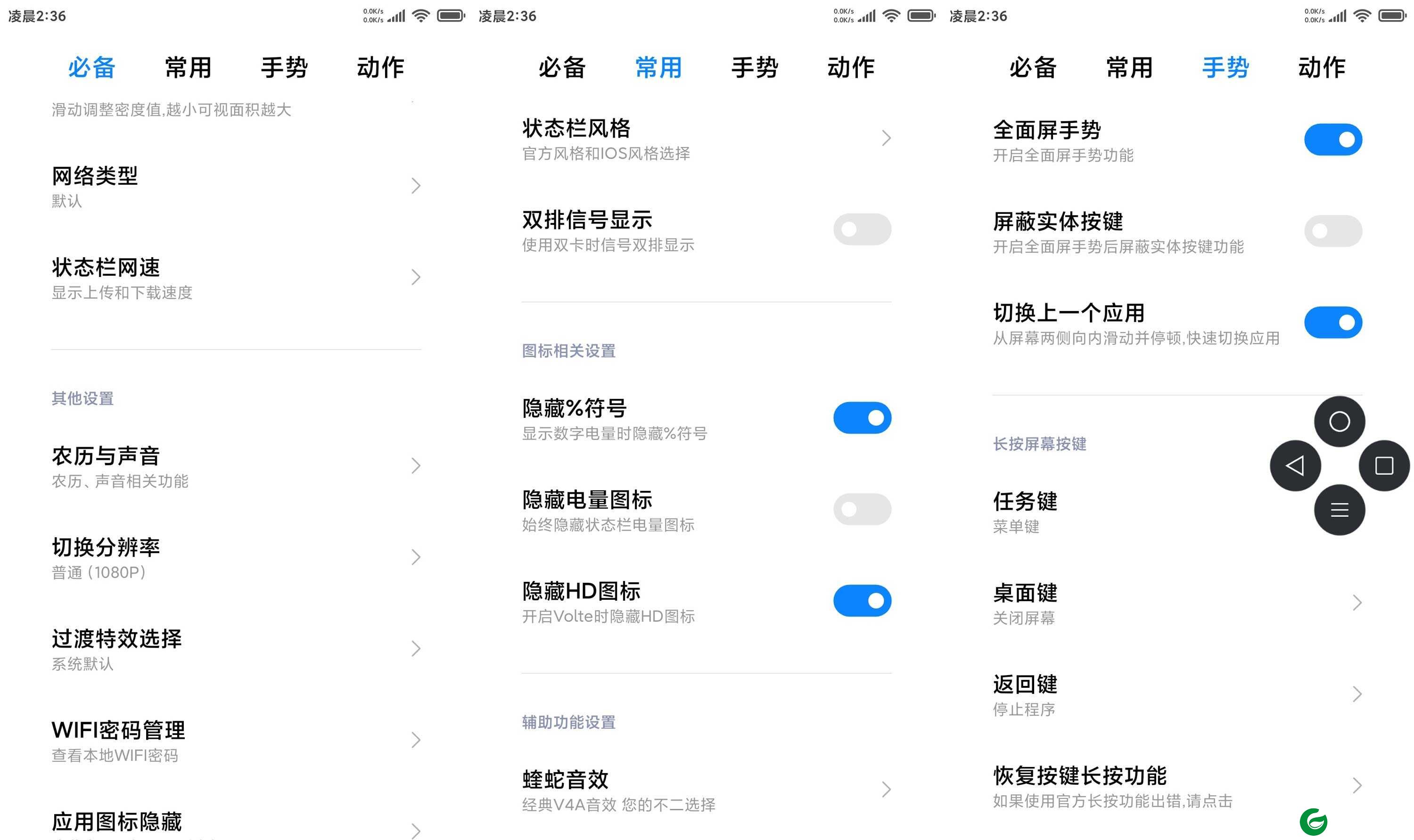 小米6 [MIUI12] 控制中心调节|杜比音效|IOS胶囊电池|V4全屏手势