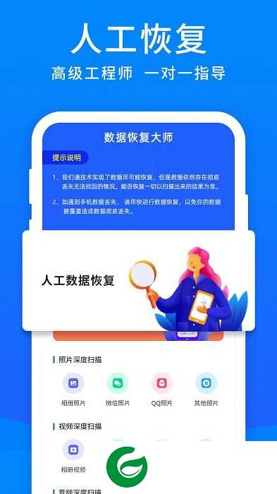 开心手机恢复大师官网下载_开心手机恢复大师免费最新版下载5.5.0