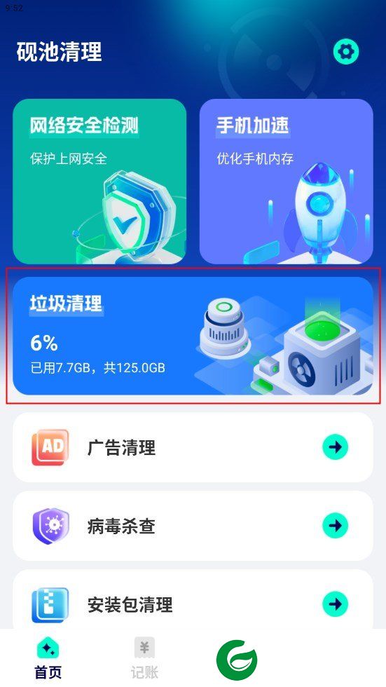 砚池清理app截图