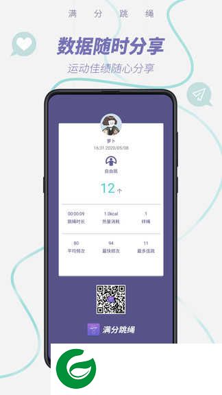 满分跳绳APP官方下载_满分跳绳免费下载安装1.11.1
