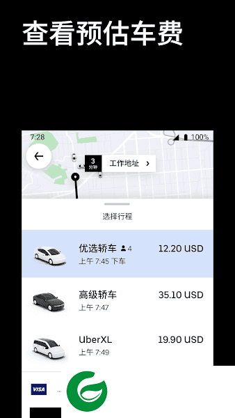 优步打车APP下载_优步官网最新版免费下载4.525.10001