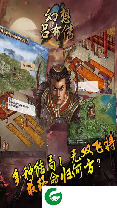 幻想吕布传手游下载-同人幻想吕布传最新版手游下载1.4.0631-