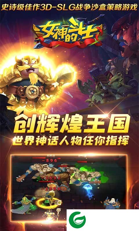 女神的斗士bt版截图