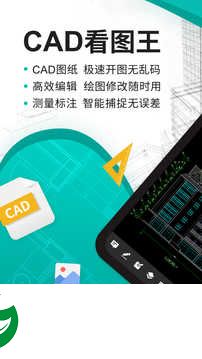 看图王CAD大师手机版免费下载_看图王CAD大师APP下载5.9.8