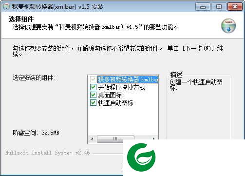 稞麦视频转换器V1.5下载-稞麦视频转换器2024下载V1.5