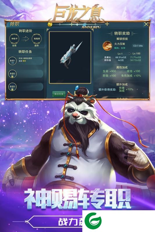 巨龙之息展示图