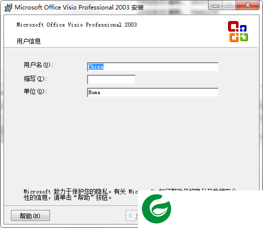 visio2003免费安装包截图