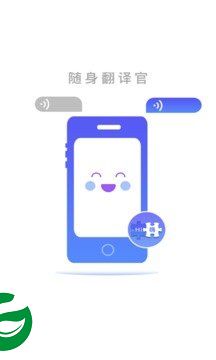 随时翻译官