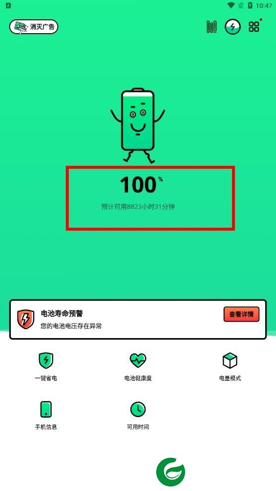 手机电池寿命检测