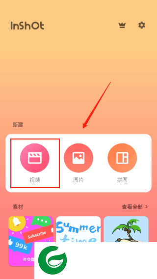 inshot视频编辑截图