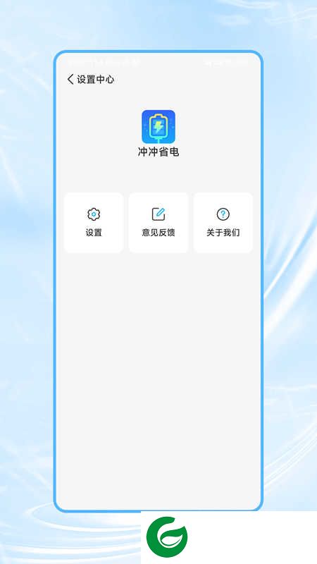 冲冲省电app下载_冲冲省电安卓版下载1.0.0