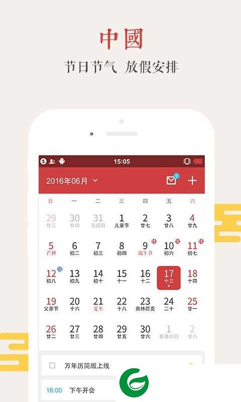 万年历极速版软件下载_万年历极速版最新版下载5.0.75.0.7