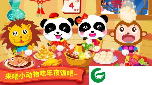 宝宝过春节2020版截图