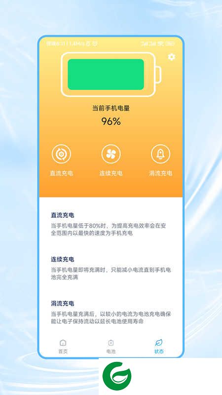 冲冲省电app下载_冲冲省电安卓版下载1.0.0